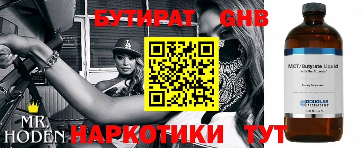 Бутират оксибутират Нижний Тагил
