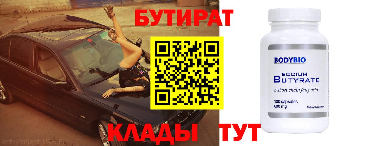 БУТИРАТ BDO  Вход с VPN  Бутират  Нижний Тагил 