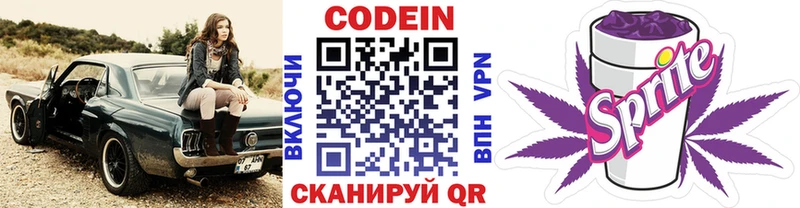 Codein напиток Lean (лин)  Нижний Тагил 