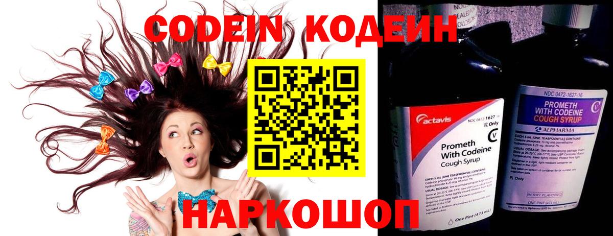 Нижний Тагил  Кодеиновый сироп Lean Purple Drank  Codein напиток Lean (лин)  Вход с VPN 