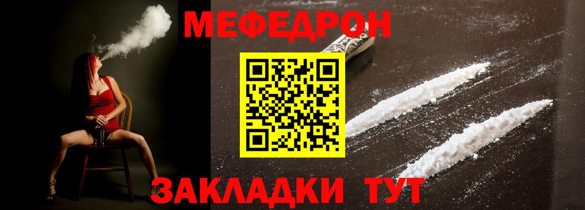 МЕФ mephedrone  Мефедрон  Мефедрон  Нижний Тагил  Вход с VPN  купить наркотики цена  МЕФ mephedrone 