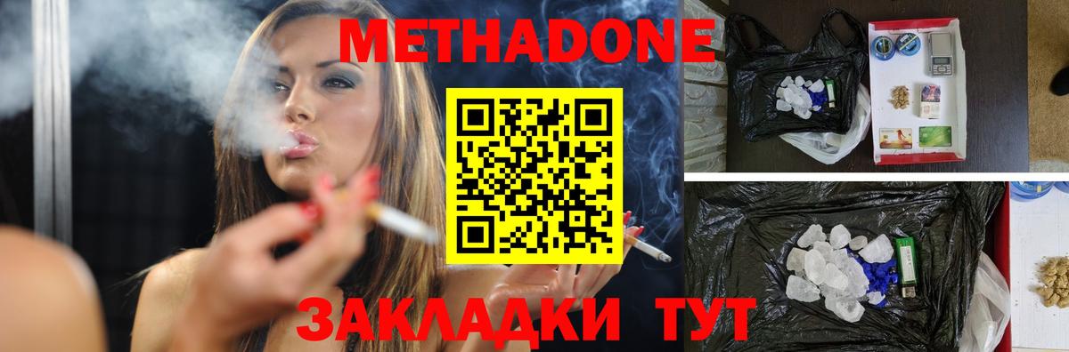 Нижний Тагил  Метадон кристалл  МЕТАДОН methadone  hydra вход  Вход с VPN 
